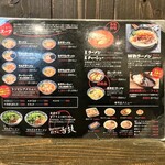 麺富 天洋 - 店内メニュー