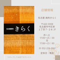 名古屋焼肉きらく - 