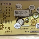 麦とろ 多摩山荘 - 