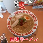 御麺 麦 - 闘魂ラーメン
