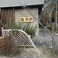 紗羅餐 本店 - 