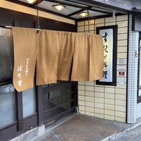 はり重 道頓堀本店 - 