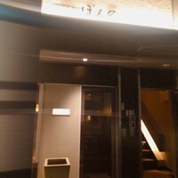 鉄板焼　ぼんの - 