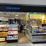 月揚庵 - ANA FESTA内に揚げたてコーナーがあるので、お土産にしてもその場で食べても良し(*ˊ˘ˋ*)｡♪:*°