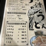 本格手打ち　かんたろう - 