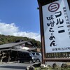 マルニ味噌らーめん本店