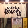 欽ちゃん 支店