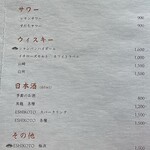 鮨 つぼみ - ドリンクメニュー（2024年3月）