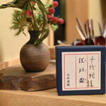 千代娘 - 太田和彦さんが作成した江戸盃