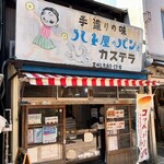 ハト屋 - 