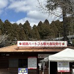 姫路ハートフル観光農園 - 