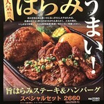 いしがまやハンバーグ - はらみメニュー