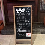 大衆串焼酒場 我家 - 