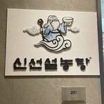 神仙ソルロンタン 明洞店 - 