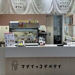 Mataikko Tabetai Kafe - カウンター