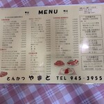 とんかつ やまと - 