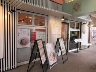 Mendokoro Guriko - 店の外観
