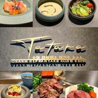 大阪鉄板焼き 神戸牛 TATARA - 