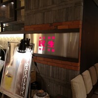 廣東料理 民生 ヒルトンプラザウエスト店 - 