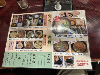 味万 - メニュー。全て税込。全て圧倒的コスパ！