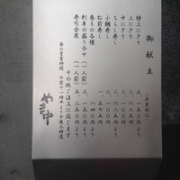やま中・本店　鮨と日本料理　 - 
