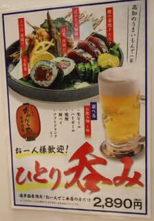 h Tosa Sushi To Tempura Oranku Ya - ひとり呑みメニュー(2024年3月)