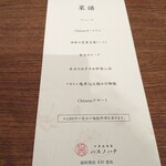 中華私房菜ハスノハナ - 