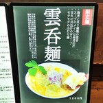 手打ち正麺 Hachimitsu - 