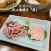 炭火串焼き「昌」