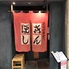 きんぼし 伏見店