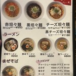 麺家 烈 - メニュー