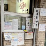 Nedu No Taiyaki - 