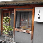 Tenju - てん寿