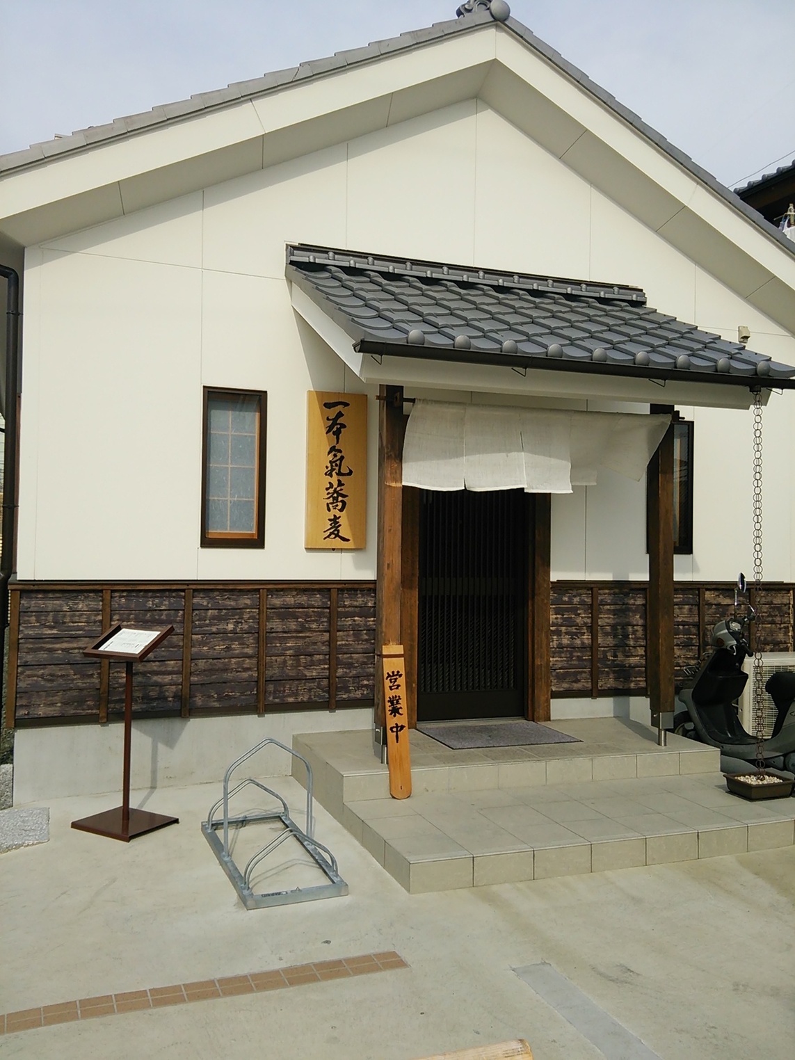 一本気蕎麦 name=