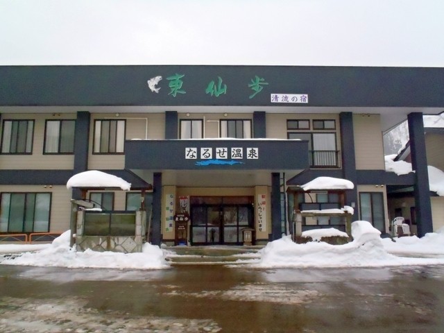 なるせ温泉　東仙歩 - 湯沢市その他（レストラン）の写真