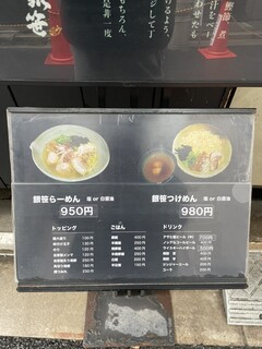 麺処 銀笹 - 