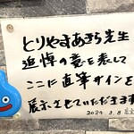 あいうえお - 鳥山明先生、本当にありがとうございましたm(_ _)m