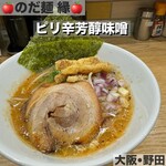 のだ麺 ～縁～ - 