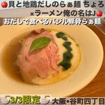 貝と地鶏だしのらぁ麺 ちょろ - 