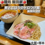 麺処 飯田家 - 