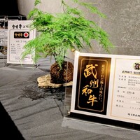 渋谷焼肉 かみ山 - 