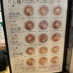 だし麺屋 波ノあや - 