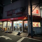 ラーメン 光家 - 