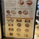 だし麺屋 波ノあや - 