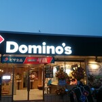 ドミノ・ピザ - 