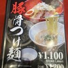 ラー麺 ずんどう屋 尼崎店
