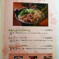 博多華味鳥 銀座4丁目店 - 