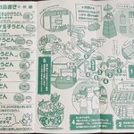 山越うどん - パンフレット