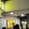 ラーメン二郎 ひばりヶ丘駅前店