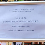 喜多方ラーメン 坂内 - こういう掲示が・・・。